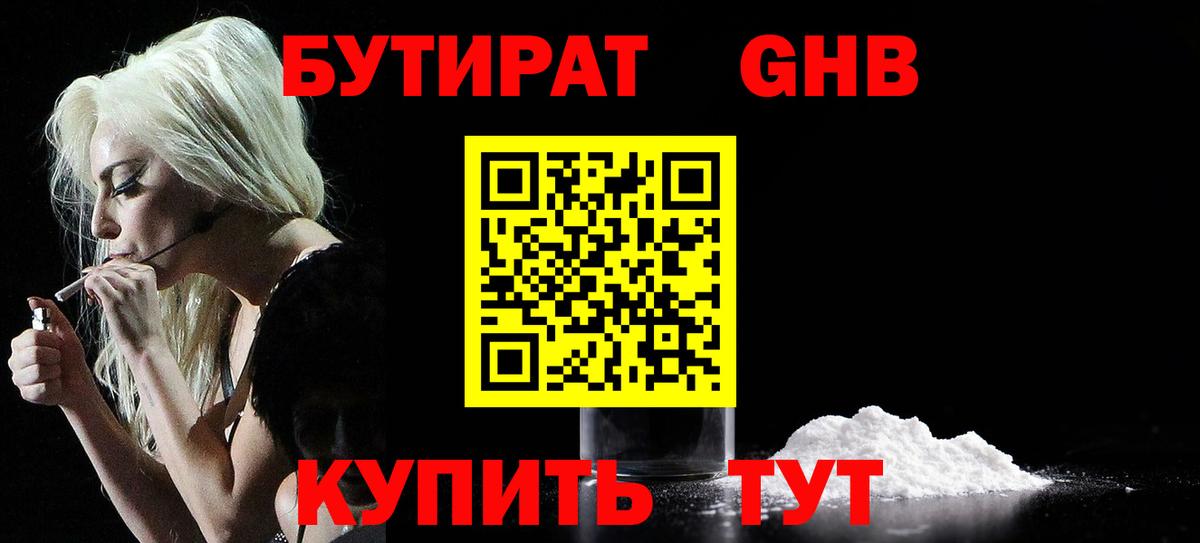 Кореновск  Бутират жидкий экстази  Бутират  Вход с VPN 