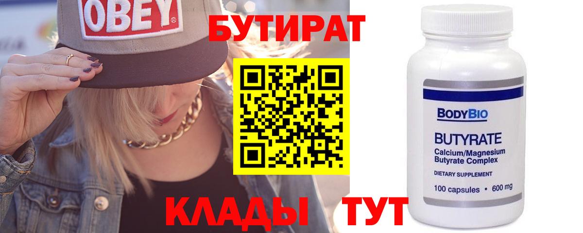 БУТИРАТ вода Кореновск