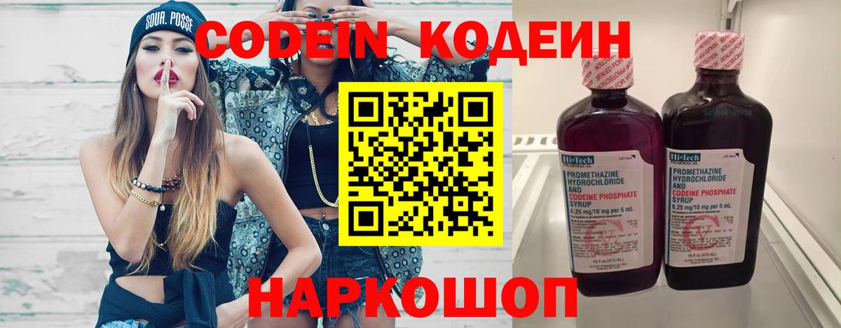 Кодеиновый сироп Lean Purple Drank Кореновск