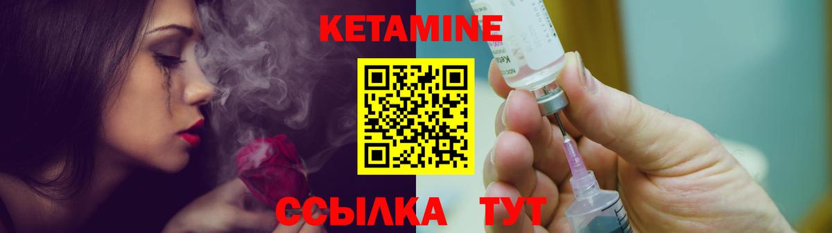 КЕТАМИН VHQ  Вход с VPN  Кореновск 
