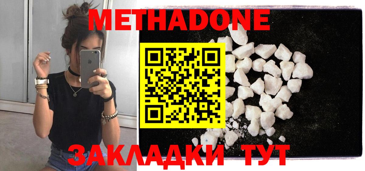 МЕТАДОН кристалл  Вход с VPN  Метадон белоснежный  Кореновск 