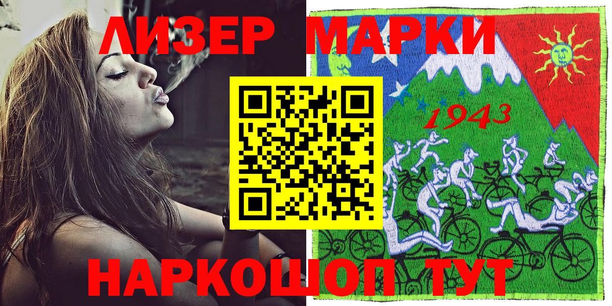 Марки 25I-NBOMe 1,8мг Кореновск